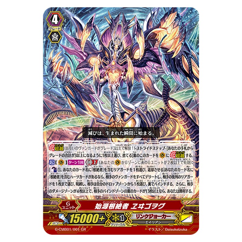 G-CMB01/001 [JP] 始源根絶者 ヱヰゴヲグ - GR Cardfight Vanguard Japanese