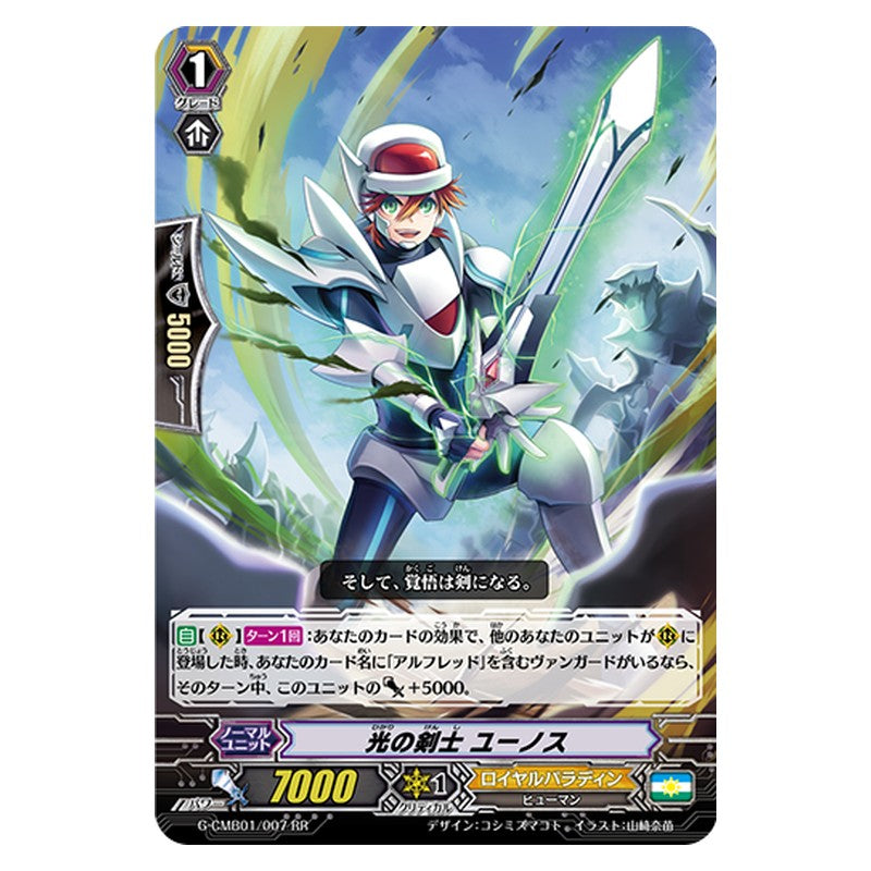 G-CMB01/007 [JP] 光の剣士 ユーノス - RR Cardfight Vanguard Japanese