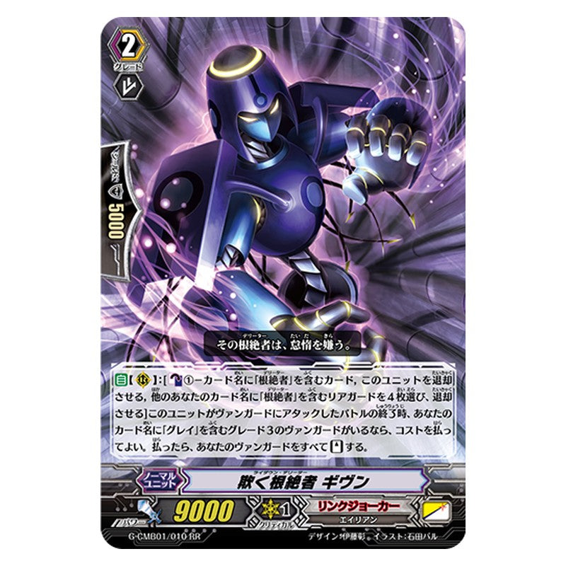 G-CMB01/010 [JP] 欺く根絶者 ギヴン - RR Cardfight Vanguard Japanese