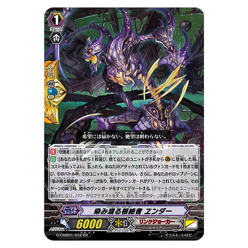 G-CMB01/012 [JP] 染み渡る根絶者 ヱンダー - RR Cardfight Vanguard Japanese