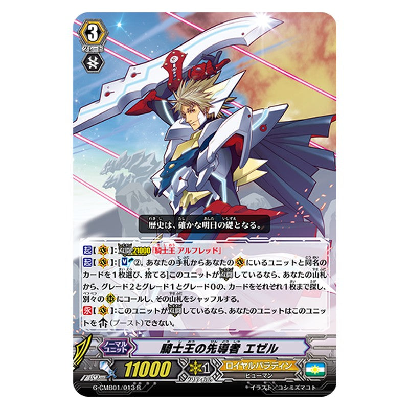 G-CMB01/013 [JP] 騎士王の先導者 エゼル - R Cardfight Vanguard Japanese