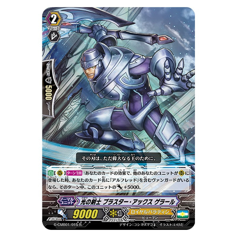 G-CMB01/015 [JP] 光の剣士 ブラスター・アックス ゲラール - R Cardfight Vanguard Japanese