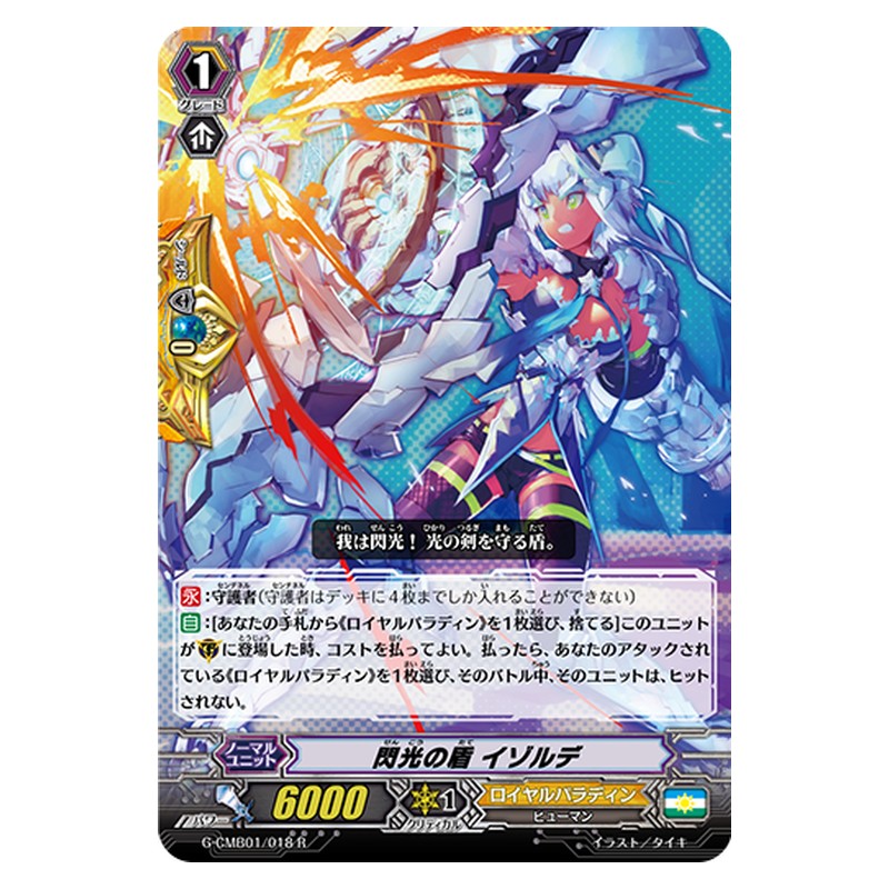 G-CMB01/018 [JP] 閃光の盾 イゾルデ - R Cardfight Vanguard Japanese