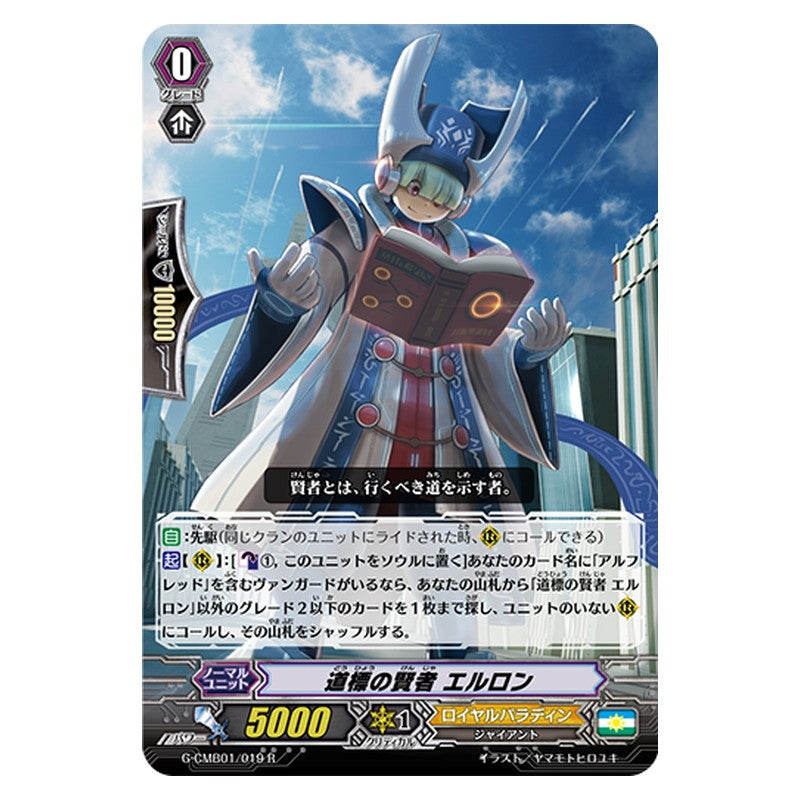 G-CMB01/019 [JP] 道標の賢者 エルロン - R Cardfight Vanguard Japanese