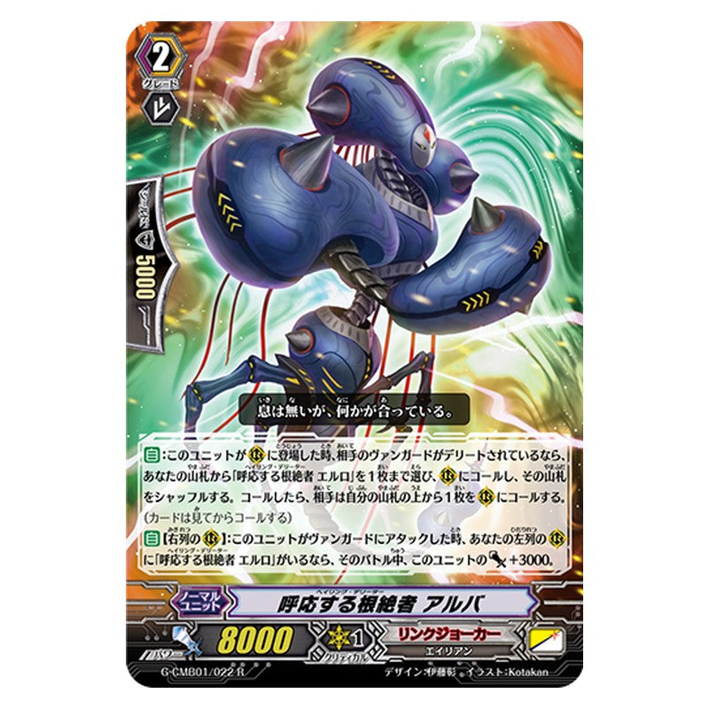 G-CMB01/022 [JP] 呼応する根絶者 アルバ - R Cardfight Vanguard Japanese