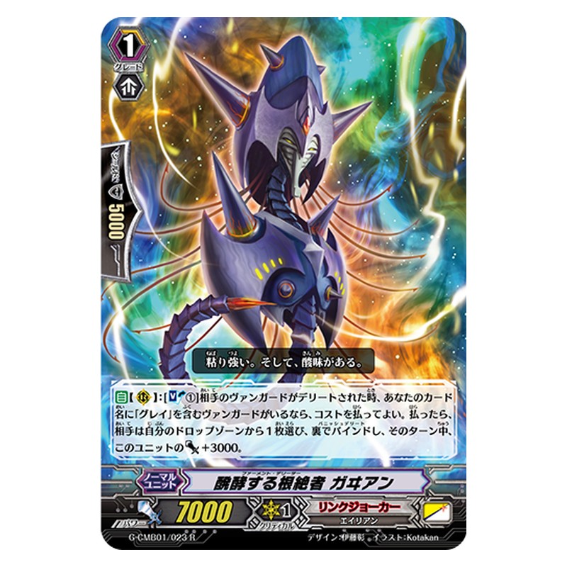 G-CMB01/023 [JP] 醗酵する根絶者 ガヰアン - R Cardfight Vanguard Japanese