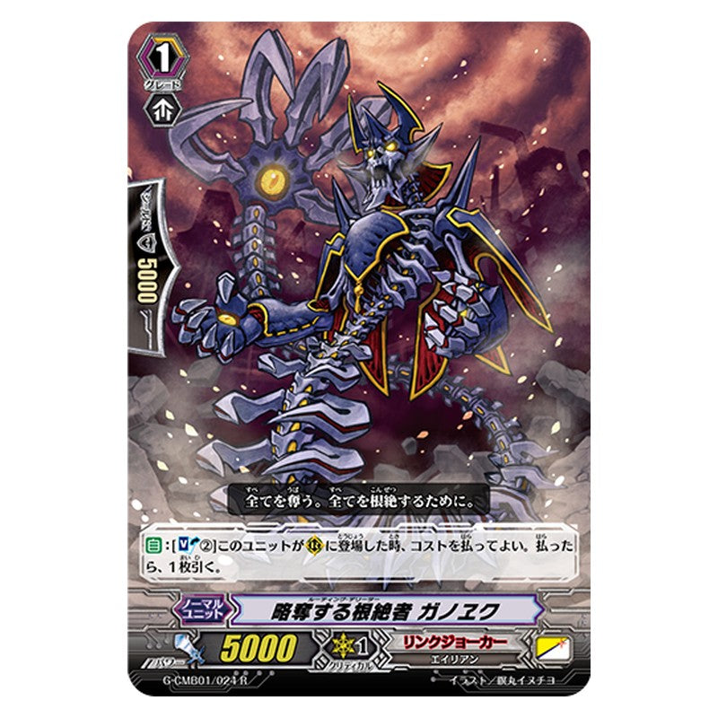 G-CMB01/024 [JP] 略奪する根絶者 ガノヱク - R Cardfight Vanguard Japanese
