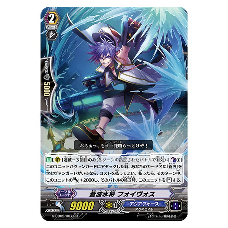 G-CB02/007 [JP] 蒼波水将 フォイヴォス - RR Cardfight Vanguard Japanese