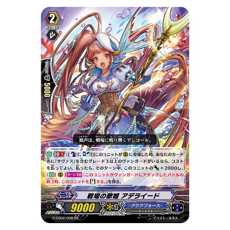 G-CB02/008 [JP] 戦場の歌姫 アデライード - RR Cardfight Vanguard Japanese