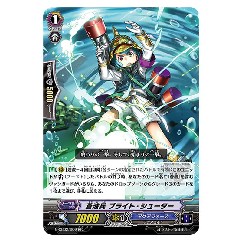 G-CB02/009 [JP] 蒼波兵 ブライト・シューター - RR Cardfight Vanguard Japanese
