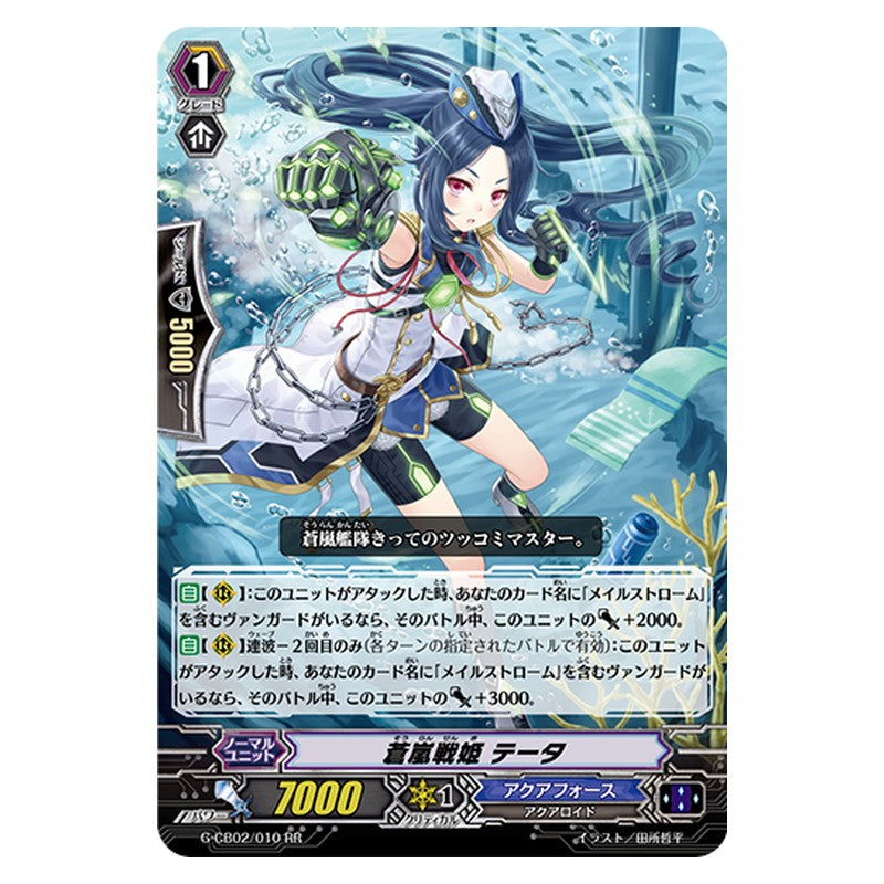 G-CB02/010 [JP] 蒼嵐戦姫 テータ - RR Cardfight Vanguard Japanese