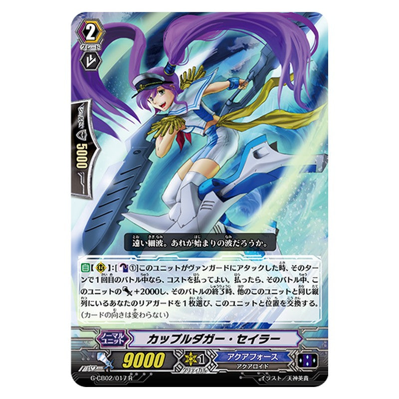 G-CB02/017 [JP] カップルダガー・セイラー - R Cardfight Vanguard Japanese