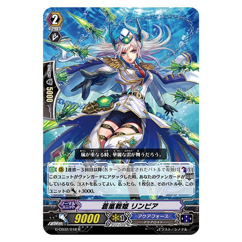 G-CB02/018 [JP] 蒼嵐戦姫 リンピア - R Cardfight Vanguard Japanese