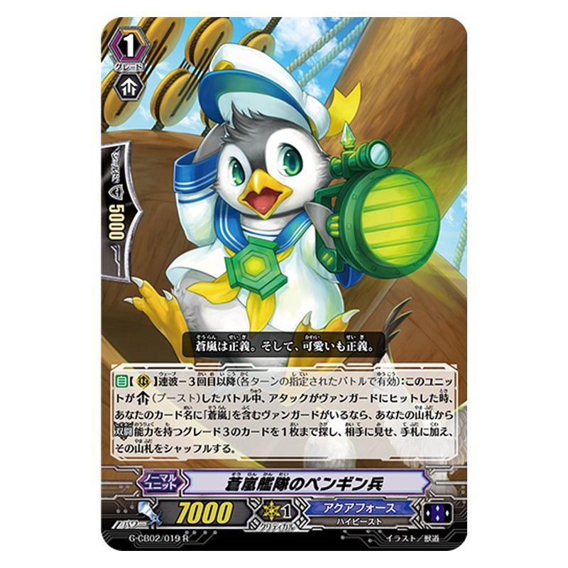 G-CB02/019 [JP] 蒼嵐艦隊のペンギン兵 - R Cardfight Vanguard Japanese