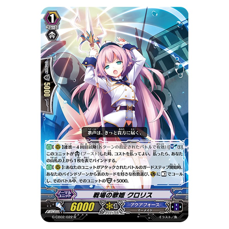 G-CB02/022 [JP] 戦場の歌姫 クロリス - R Cardfight Vanguard Japanese
