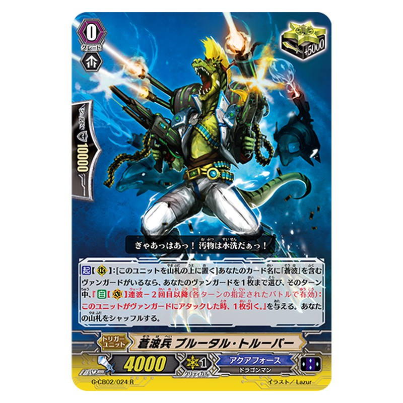 G-CB02/024 [JP] 蒼波兵 ブルータル・トルーパー - R Cardfight Vanguard Japanese