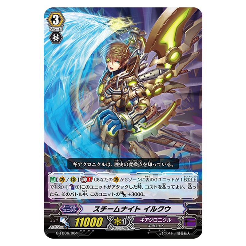 G-TD06/004 [JP] スチームナイト イルクウ - TD Cardfight Vanguard Japanese