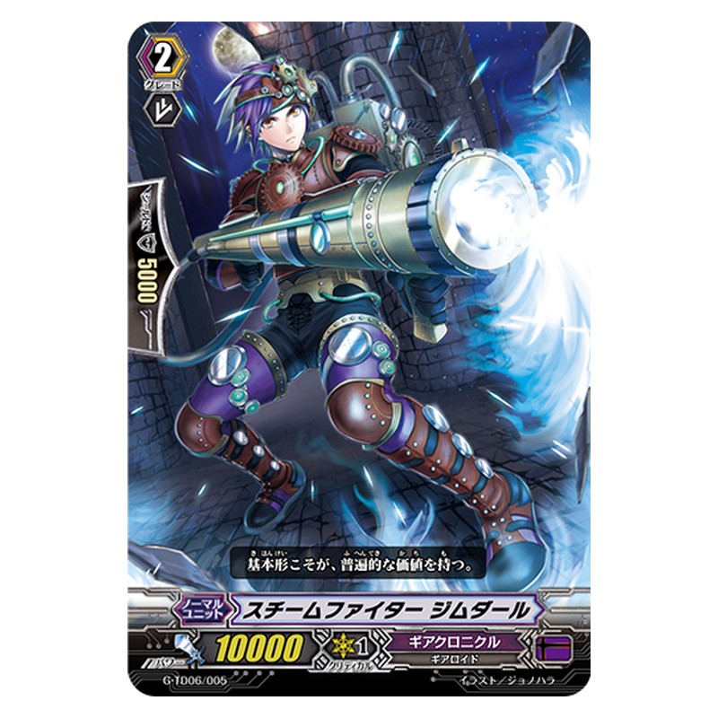 G-TD06/005 [JP] スチームファイター ジムダール - TD Cardfight Vanguard Japanese