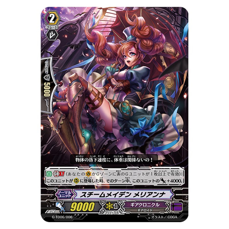 G-TD06/006 [JP] スチームメイデン メリアンナ - TD Cardfight Vanguard Japanese