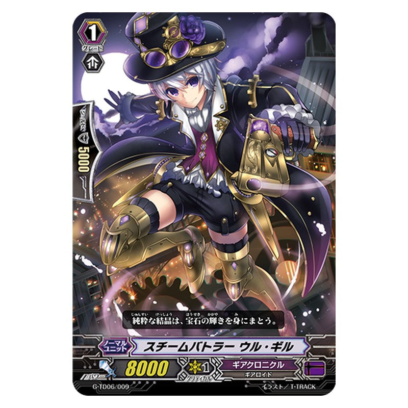 G-TD06/009 [JP] スチームバトラー ウル・ギル - TD Cardfight Vanguard Japanese