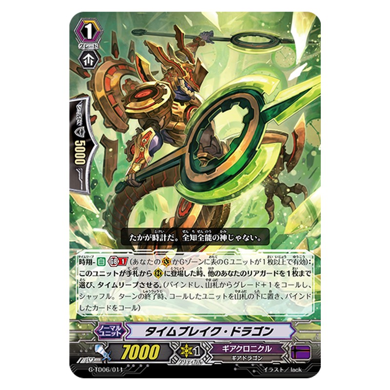 G-TD06/011 [JP] タイムブレイク・ドラゴン - TD Cardfight Vanguard Japanese