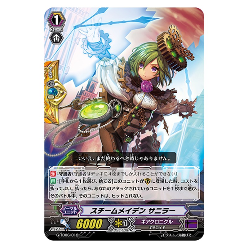 G-TD06/012 [JP] スチームメイデン サニラー - TD Cardfight Vanguard Japanese