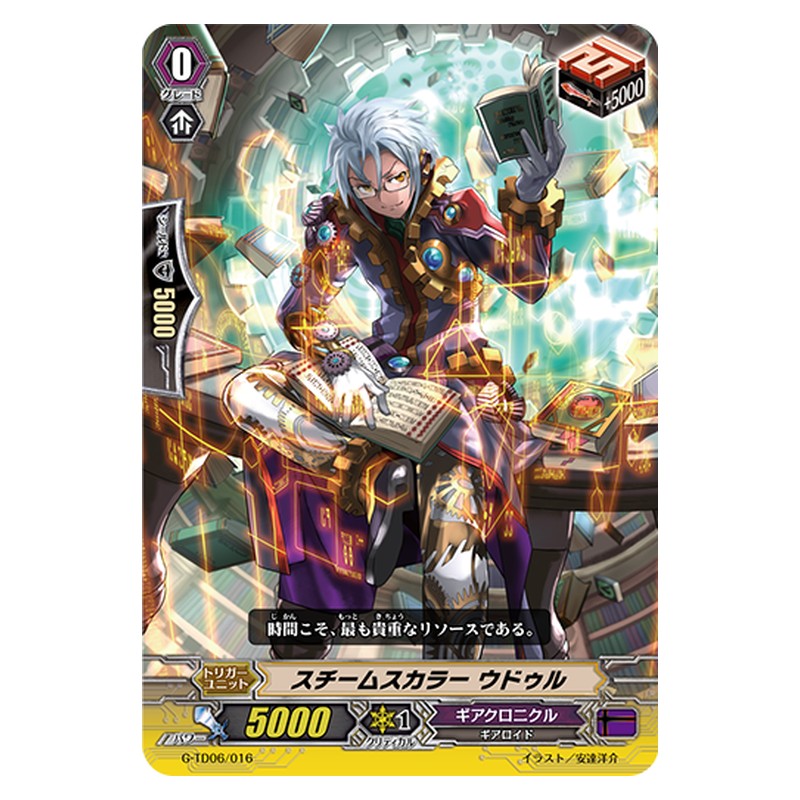 G-TD06/016 [JP] スチームスカラー ウドゥル - TD Cardfight Vanguard Japanese