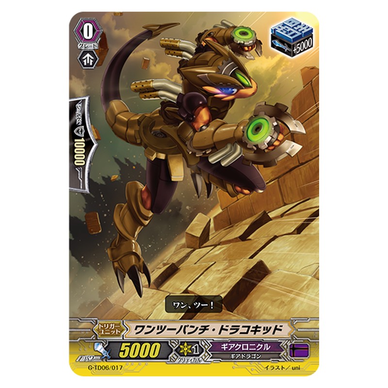 G-TD06/017 [JP] ワンツーパンチ・ドラコキッド - TD Cardfight Vanguard Japanese