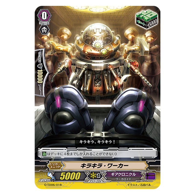 G-TD06/018 [JP] キラキラ・ワーカー - TD Cardfight Vanguard Japanese