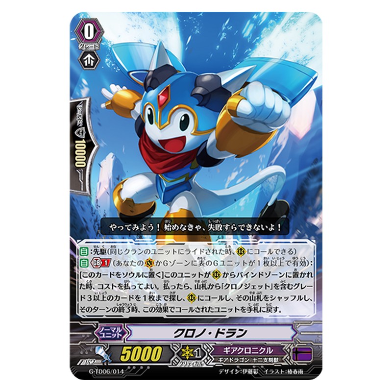 G-TD06/014 [JP] クロノ・ドラン - TD Cardfight Vanguard Japanese