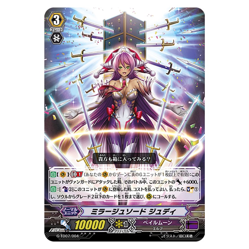 G-TD07/004 [JP] ミラージュソード ジュディ - TD Cardfight Vanguard Japanese