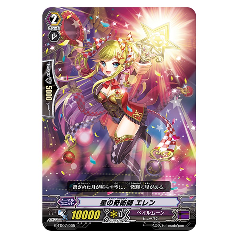 G-TD07/005 [JP] 星の奇術師 エレン - TD Cardfight Vanguard Japanese