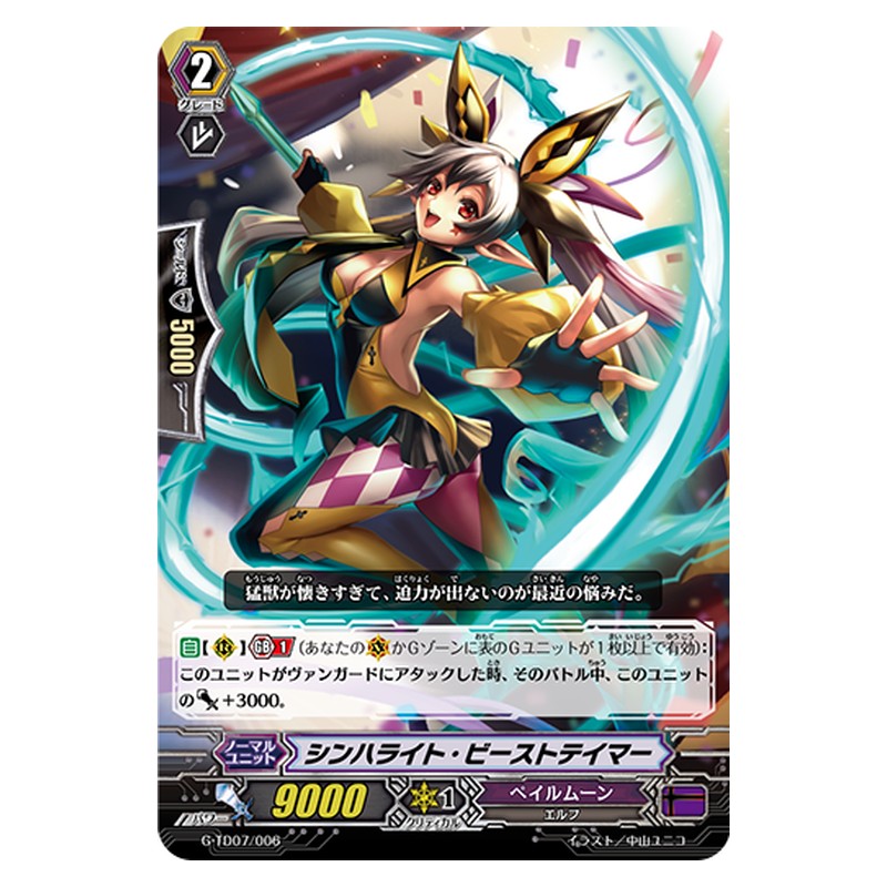 G-TD07/006 [JP] シンハライト・ビーストテイマー - TD Cardfight Vanguard Japanese