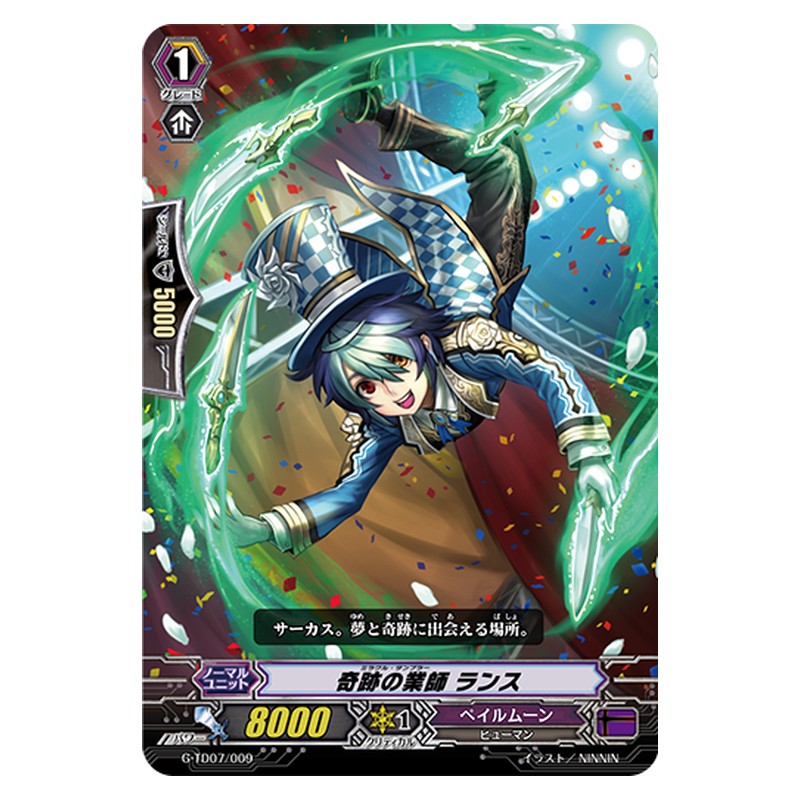 G-TD07/009 [JP] 奇跡の業師 ランス - TD Cardfight Vanguard Japanese