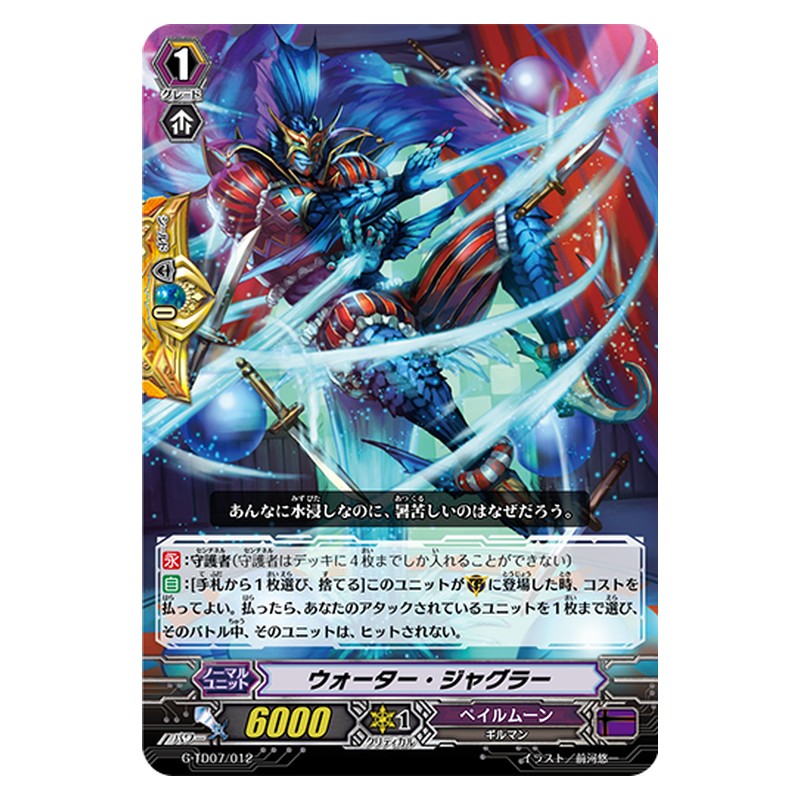 G-TD07/012 [JP] ウォーター・ジャグラー - TD Cardfight Vanguard Japanese