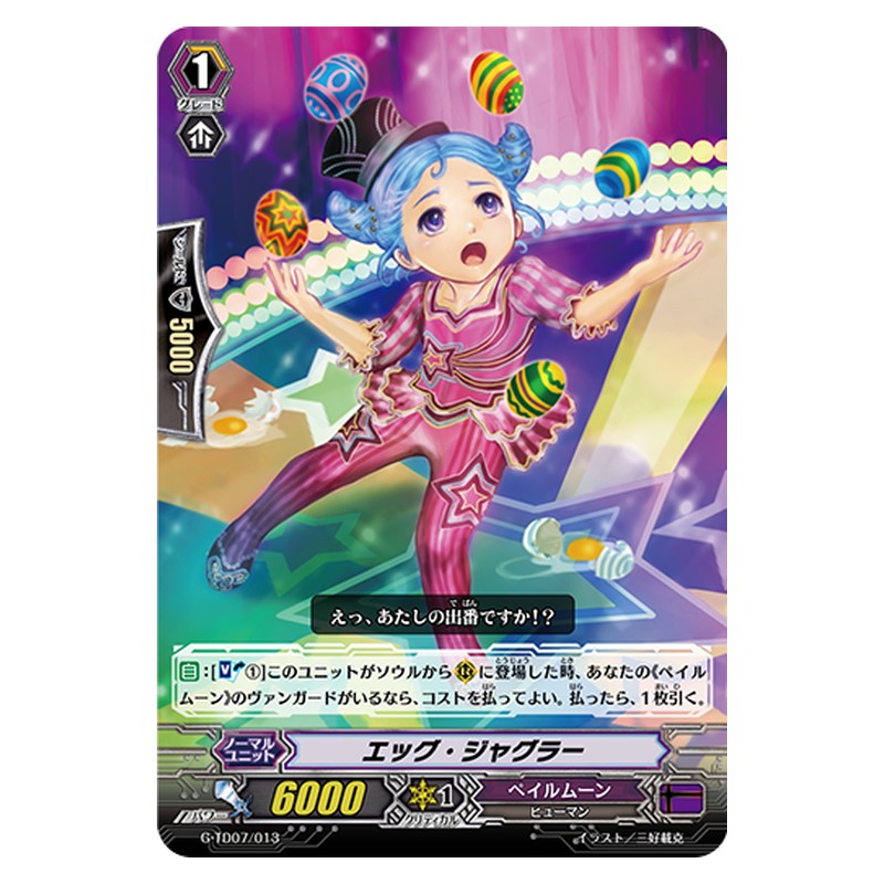 G-TD07/013 [JP] エッグ・ジャグラー - TD Cardfight Vanguard Japanese