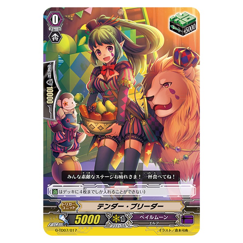 G-TD07/017 [JP] テンダー・ブリーダー - TD Cardfight Vanguard Japanese