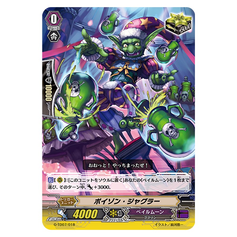 G-TD07/018 [JP] ポイゾン・ジャグラー - TD Cardfight Vanguard Japanese