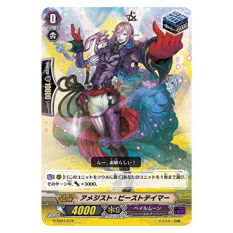 G-TD07/019 [JP] アメジスト・ビーストテイマー - TD Cardfight Vanguard Japanese