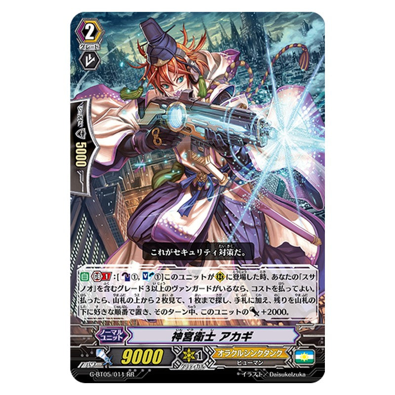 G-BT05/011 [JP] 神宮衛士 アカギ - RR Cardfight Vanguard Japanese