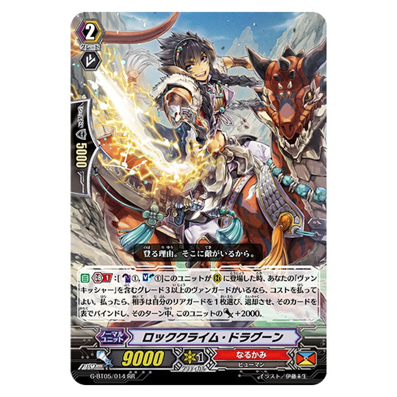 G-BT05/014 [JP] ロッククライム・ドラグーン - RR Cardfight Vanguard Japanese