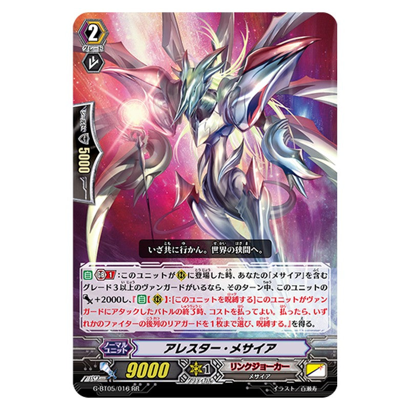 G-BT05/016 [JP] アレスター・メサイア - RR Cardfight Vanguard Japanese