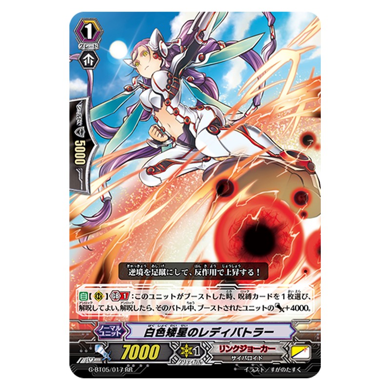 G-BT05/017 [JP] 白色矮星のレディバトラー - RR Cardfight Vanguard Japanese