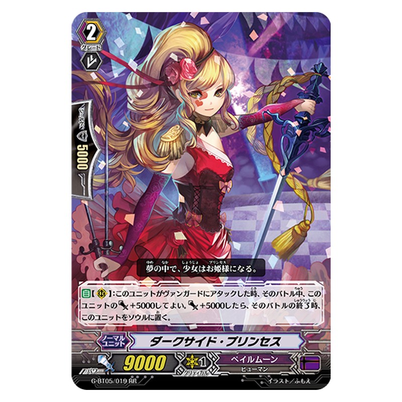 G-BT05/019 [JP] ダークサイド・プリンセス - RR Cardfight Vanguard Japanese