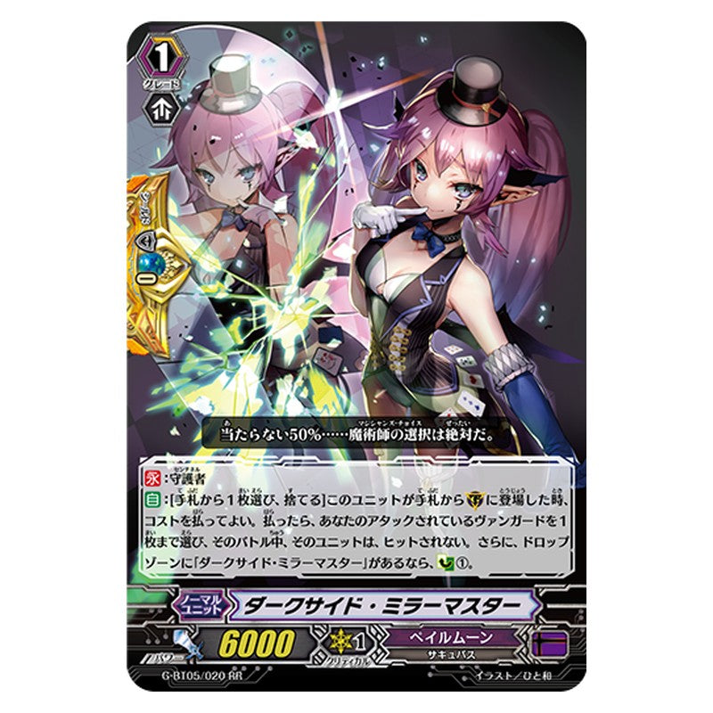 G-BT05/020 [JP] ダークサイド・ミラーマスター - RR Cardfight Vanguard Japanese