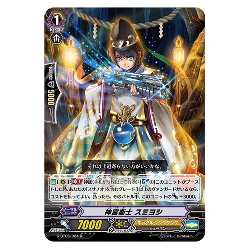 G-BT05/024 [JP] 神宮衛士 スミヨシ - R Cardfight Vanguard Japanese