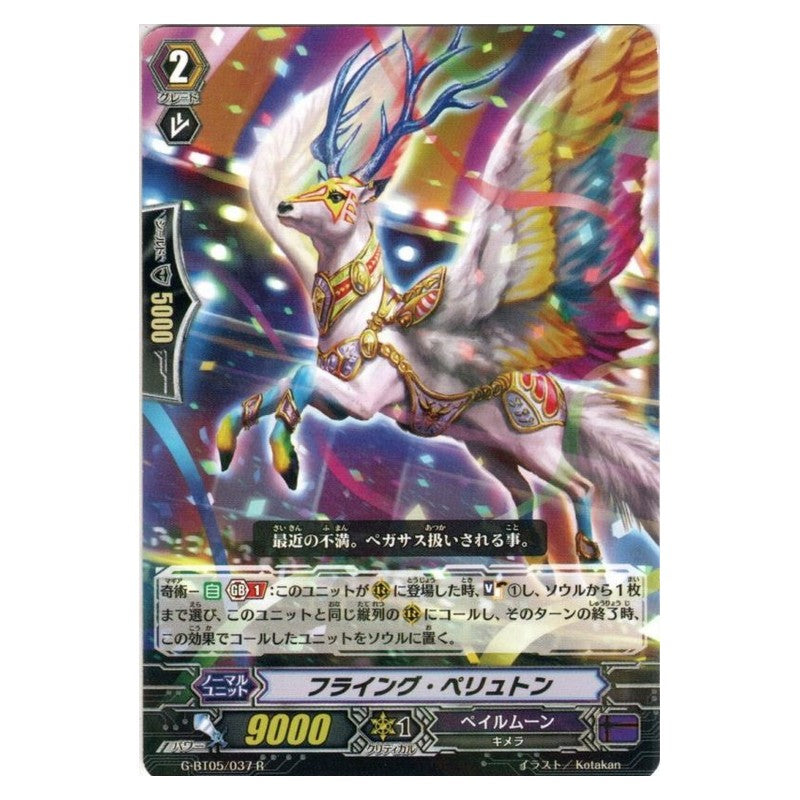 G-BT05/037 [JP] フライング・ペリュトン - R Cardfight Vanguard Japanese