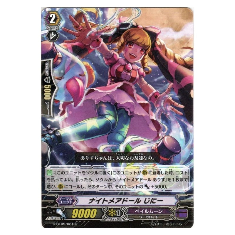 G-BT05/081 [JP] ナイトメアドール じにー - C Cardfight Vanguard Japanese