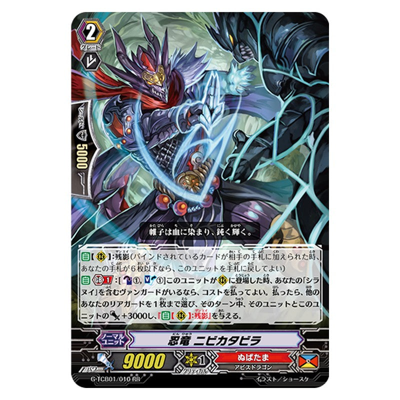 G-TCB01/010 [JP] 忍竜 ニビカタビラ - RR Cardfight Vanguard Japanese