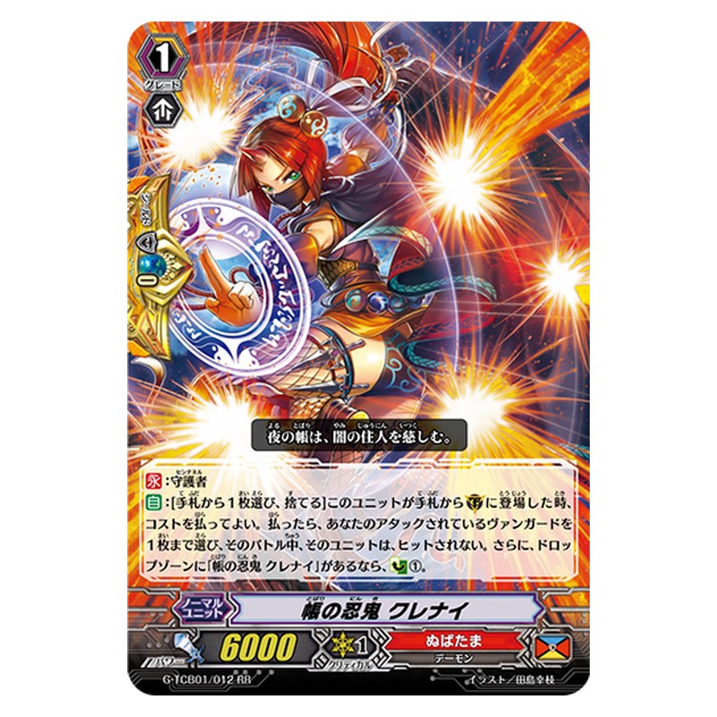 G-TCB01/012 [JP] 帳の忍鬼 クレナイ - RR Cardfight Vanguard Japanese